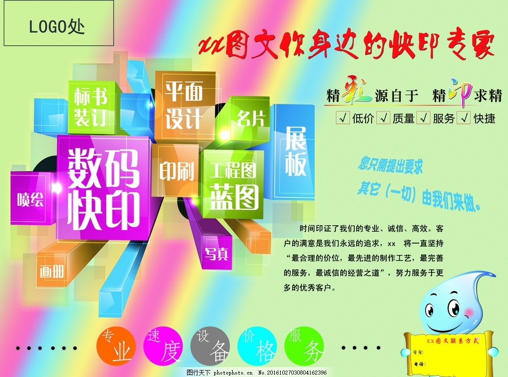 專業圖文設計與制作，一站式服務解決您的所有需求