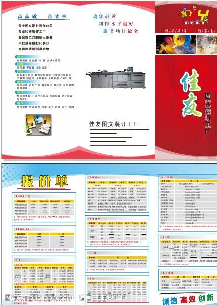 圖文店網絡技術服務報價單 一站式解決方案助您高效運營